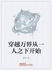 穿越万界从一人之下开始