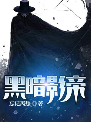 黑暗影帝姚天君