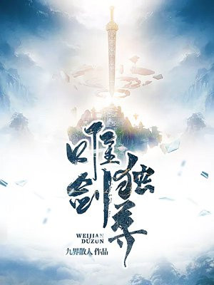 剑尊林羽