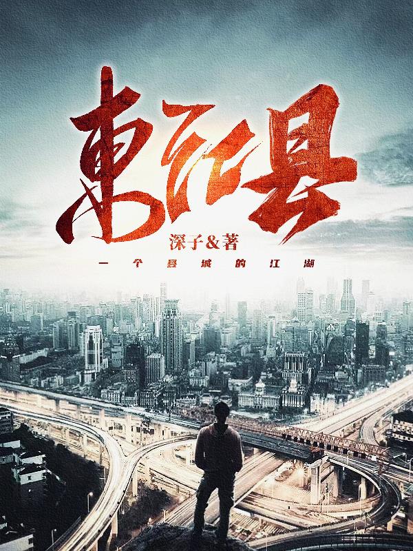 东江县